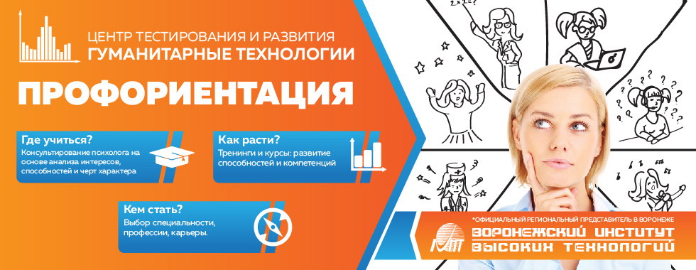 Профориентатор