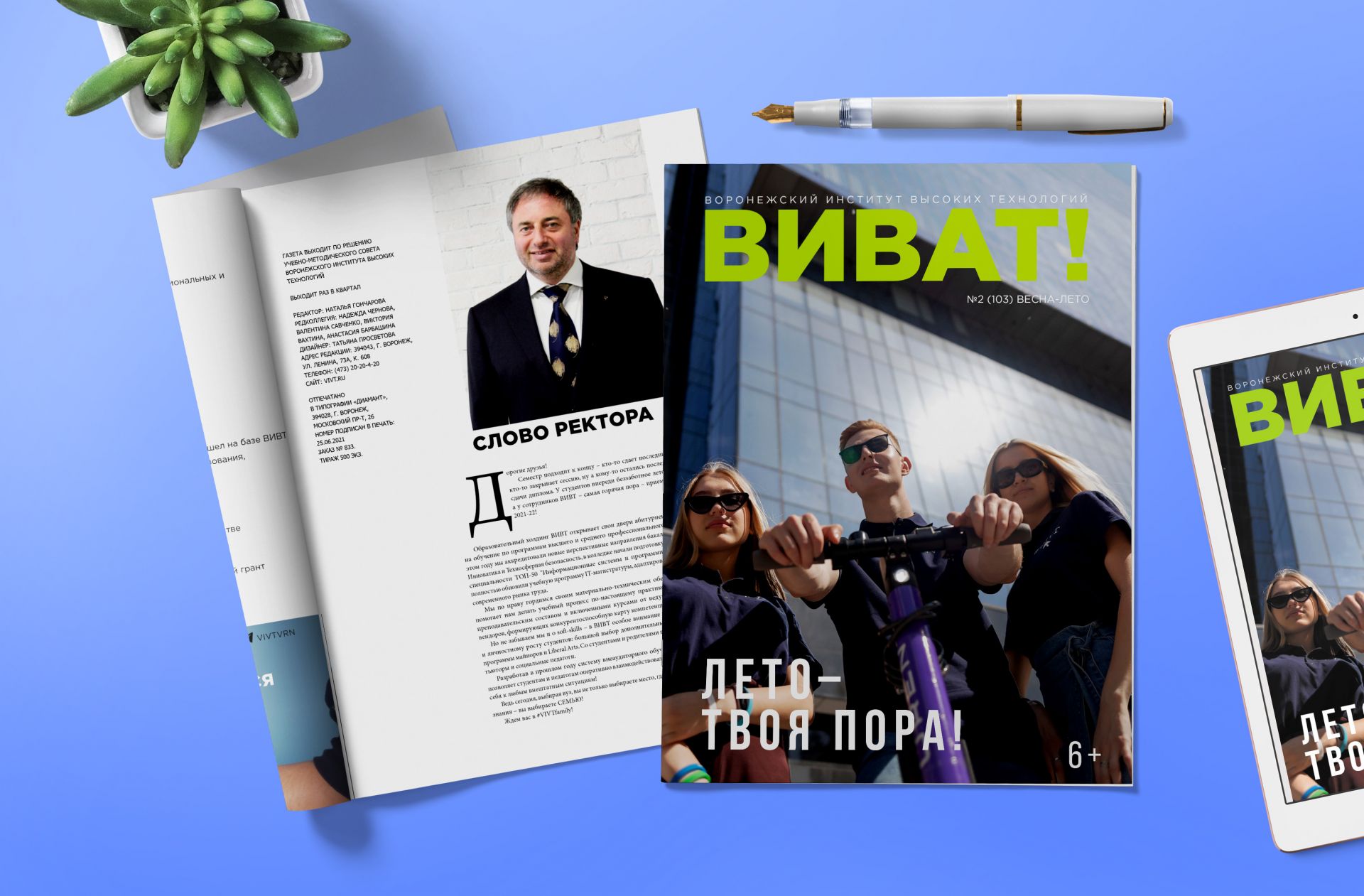 Читайте новый выпуск газеты ВИВаТ | 28.06.2021 | Воронеж - БезФормата