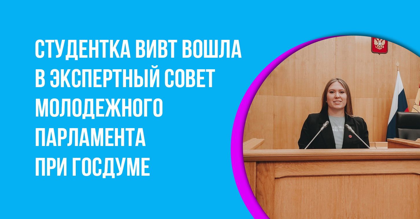 Анжелика Голева вошла в Экспертный совет Молодежного парламента при Госдуме