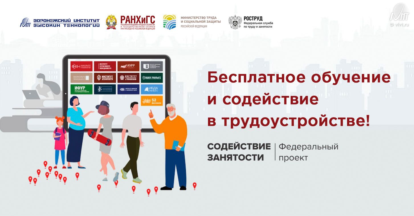 Содействие занятости федеральный проект специальности
