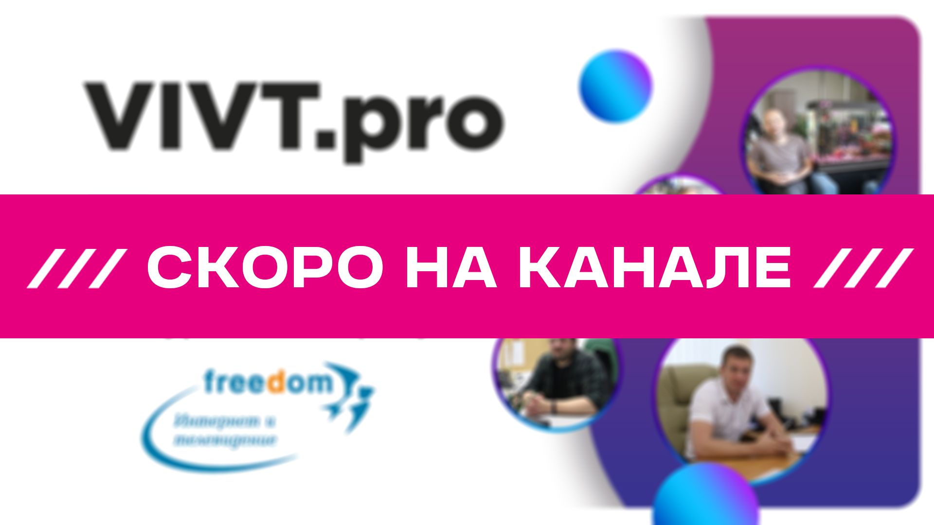 PRO.Партнеров и работодателей