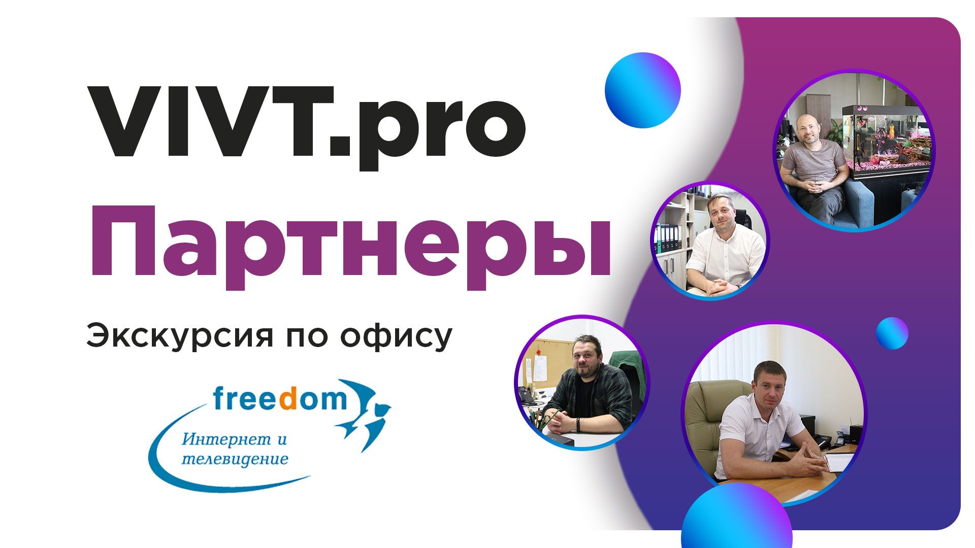 PRO.Партнеров и работодателей