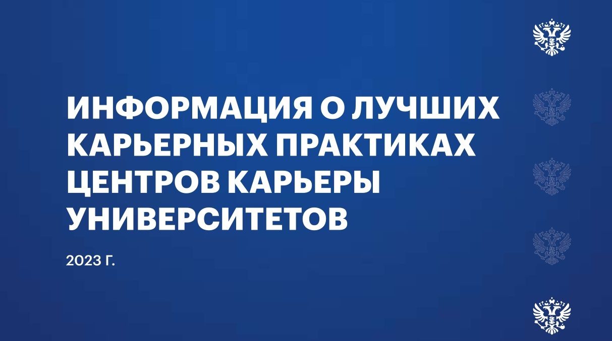 Центры карьеры и опросы работодателей